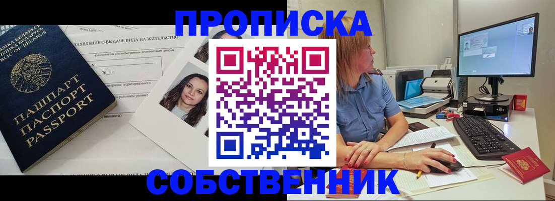 пропишу в квартире в Томске