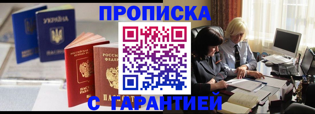 временная регистрация для всех в Томске