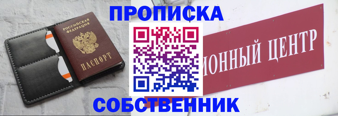 временная регистрация для школы в Томске