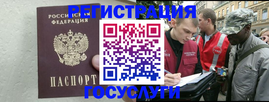временная регистрация госуслуги в Томске