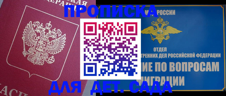 временная регистрация поиск в Томске